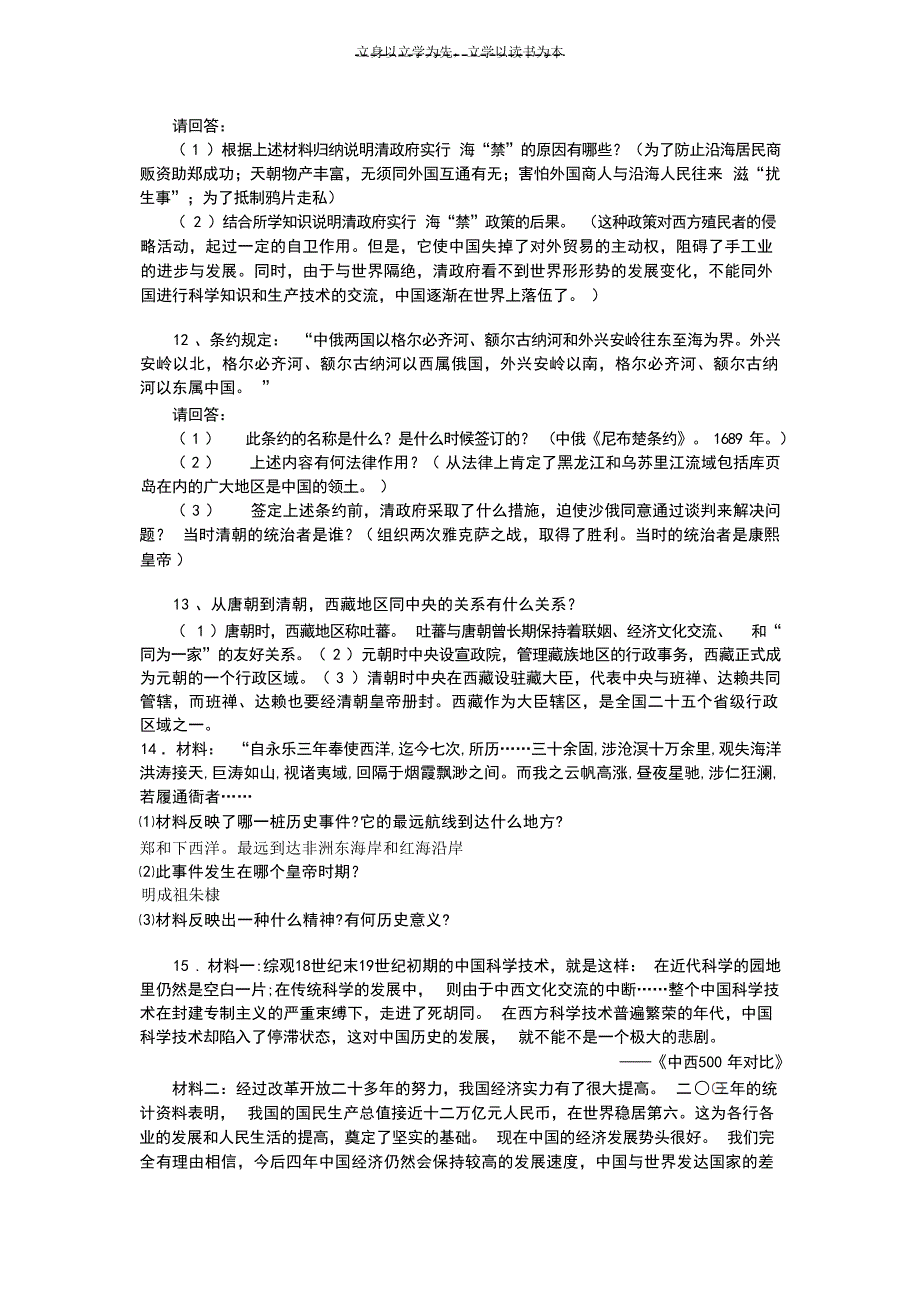 七下第三四单元的材料复习资料初中教育_第3页