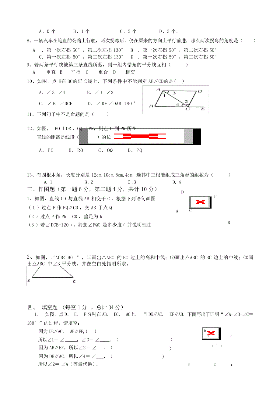 七年级数学期末复习试卷试题_第2页