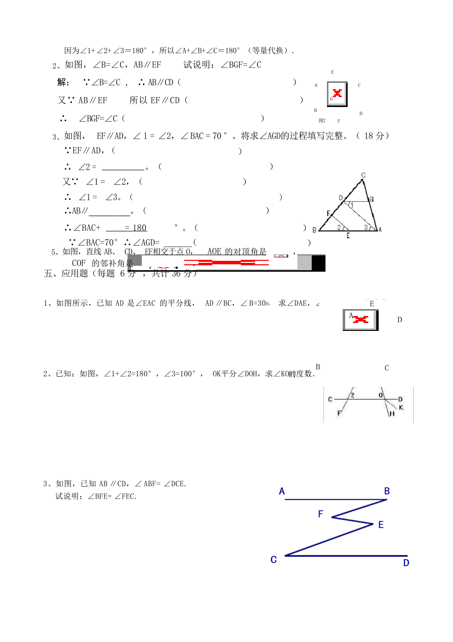 七年级数学期末复习试卷试题_第3页