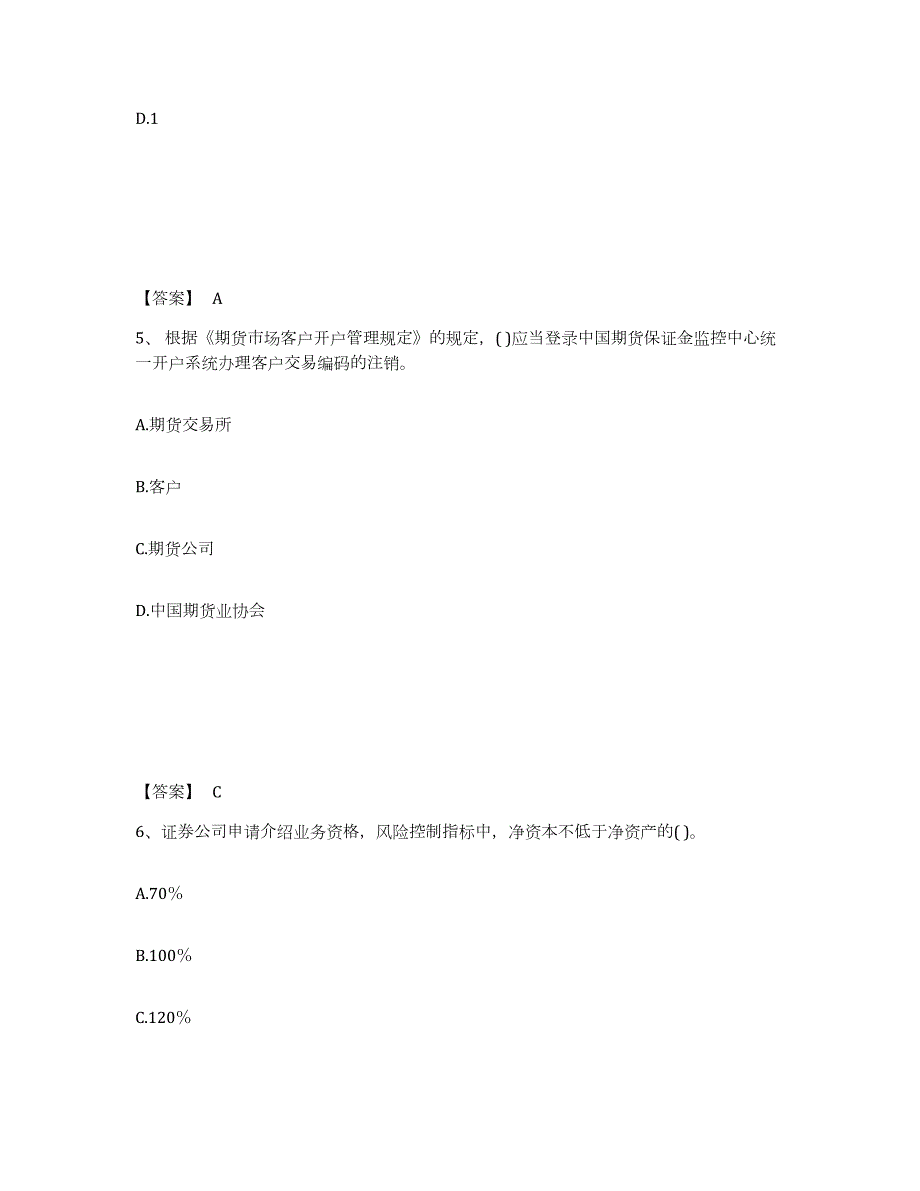 2021-2022年度北京市期货从业资格之期货法律法规高分题库附答案_第3页