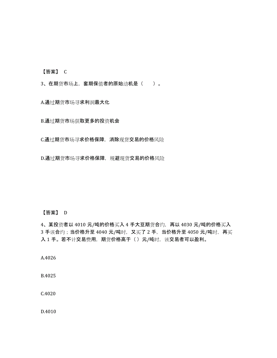 2021-2022年度云南省期货从业资格之期货基础知识题库附答案（基础题）_第2页