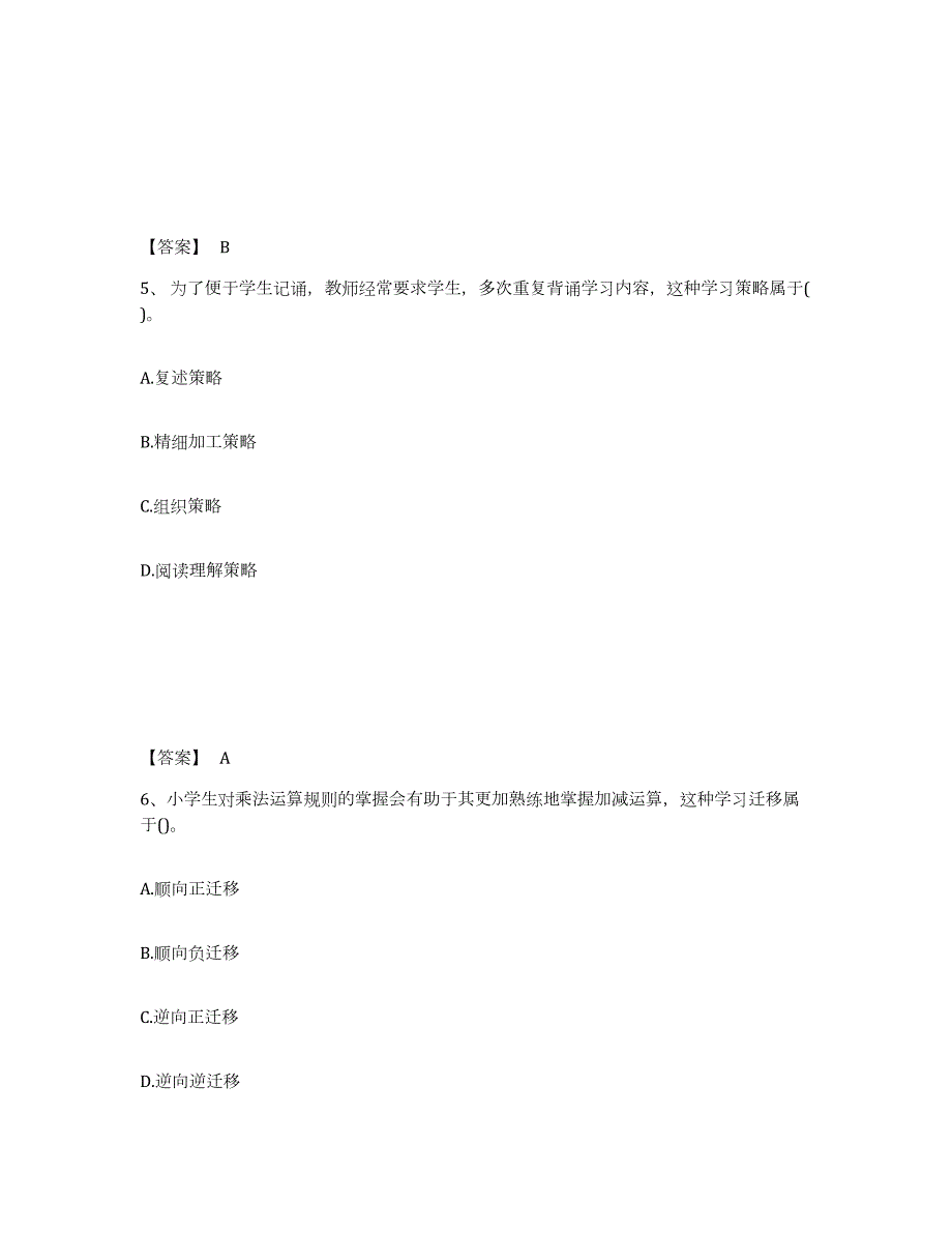 2021-2022年度广西壮族自治区教师资格之小学教育教学知识与能力通关提分题库(考点梳理)_第3页