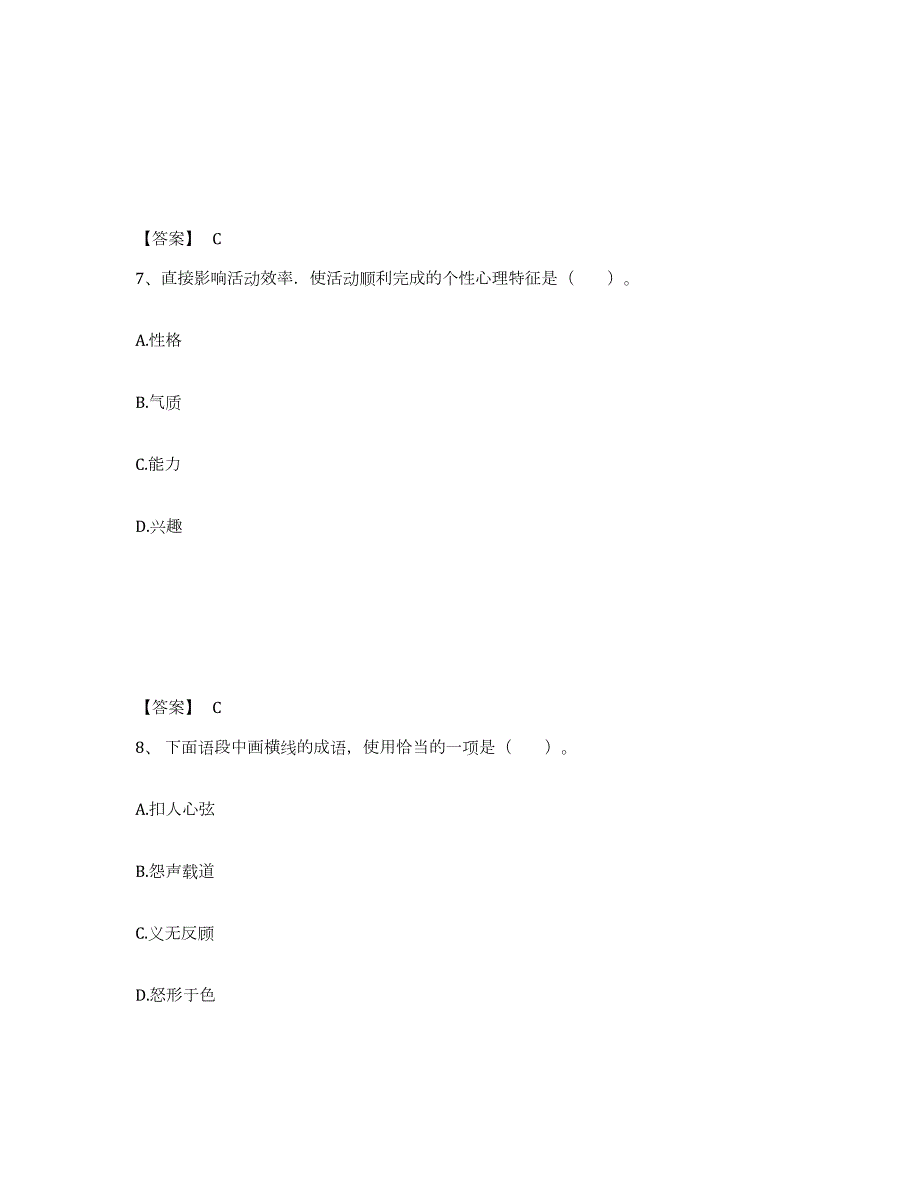 2021-2022年度广西壮族自治区教师资格之小学教育教学知识与能力通关提分题库(考点梳理)_第4页