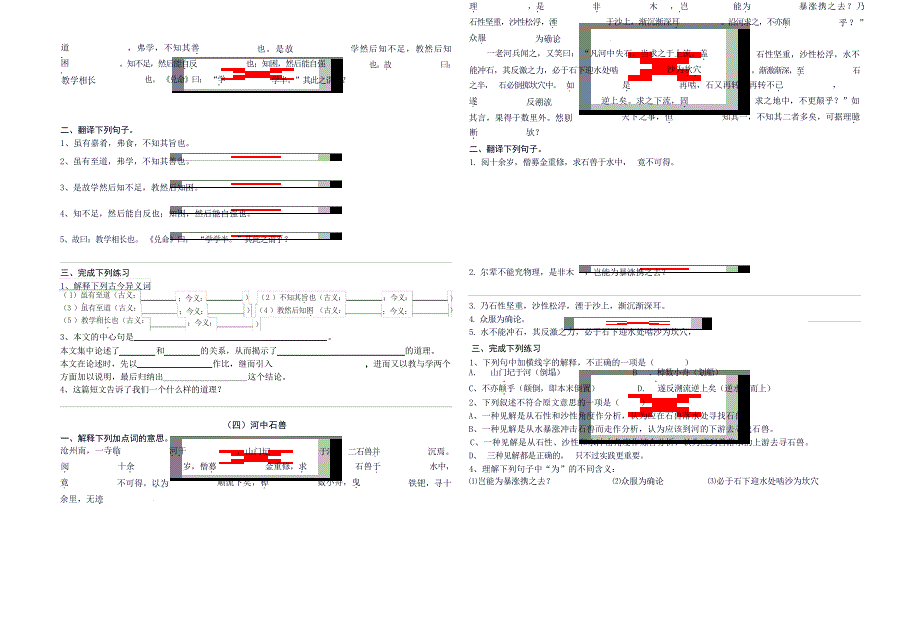 七年级上册课内古文复习中学_第2页