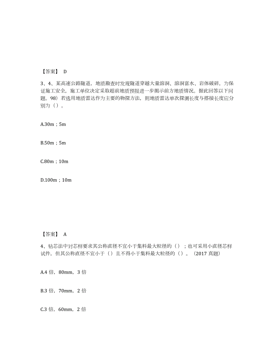 2021-2022年度年福建省试验检测师之桥梁隧道工程题库练习试卷B卷附答案_第2页