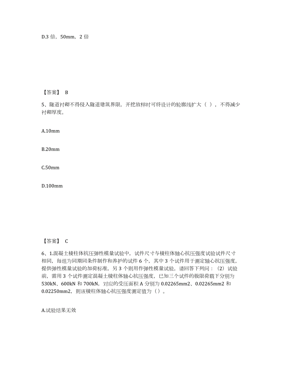 2021-2022年度年福建省试验检测师之桥梁隧道工程题库练习试卷B卷附答案_第3页