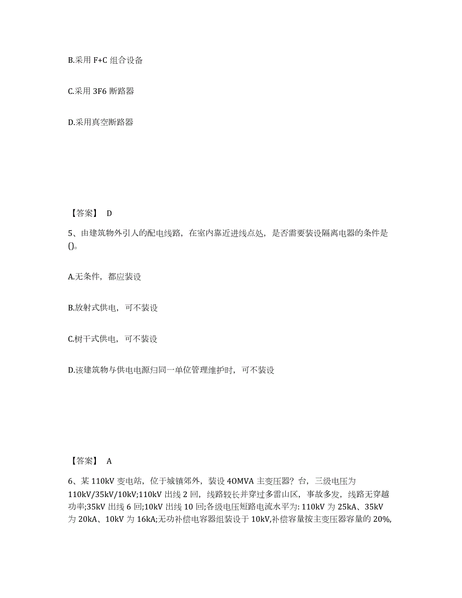 2021-2022年度内蒙古自治区注册工程师之专业基础通关提分题库(考点梳理)_第3页