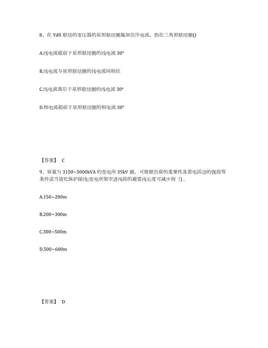 2021-2022年度内蒙古自治区注册工程师之专业基础通关提分题库(考点梳理)_第5页