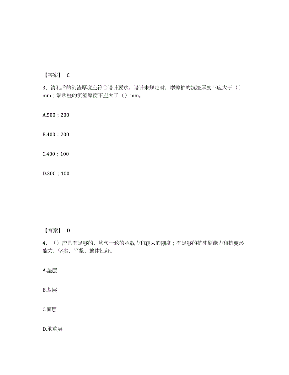 2021-2022年度年福建省施工员之市政施工专业管理实务通关试题库(有答案)_第2页