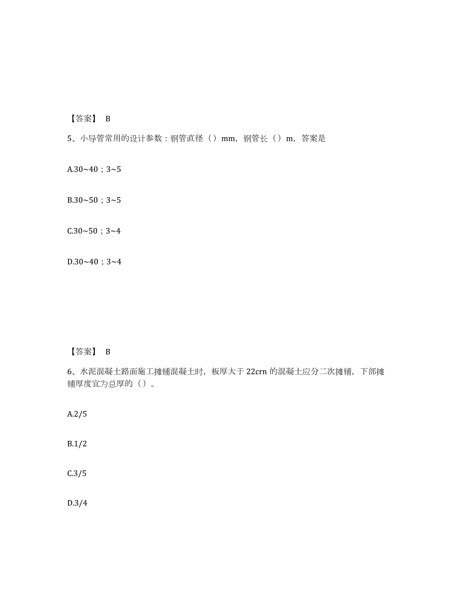 2021-2022年度年福建省施工员之市政施工专业管理实务通关试题库(有答案)_第3页