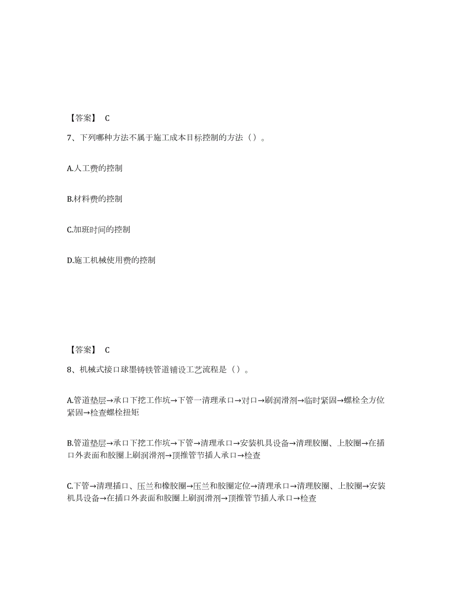 2021-2022年度年福建省施工员之市政施工专业管理实务通关试题库(有答案)_第4页