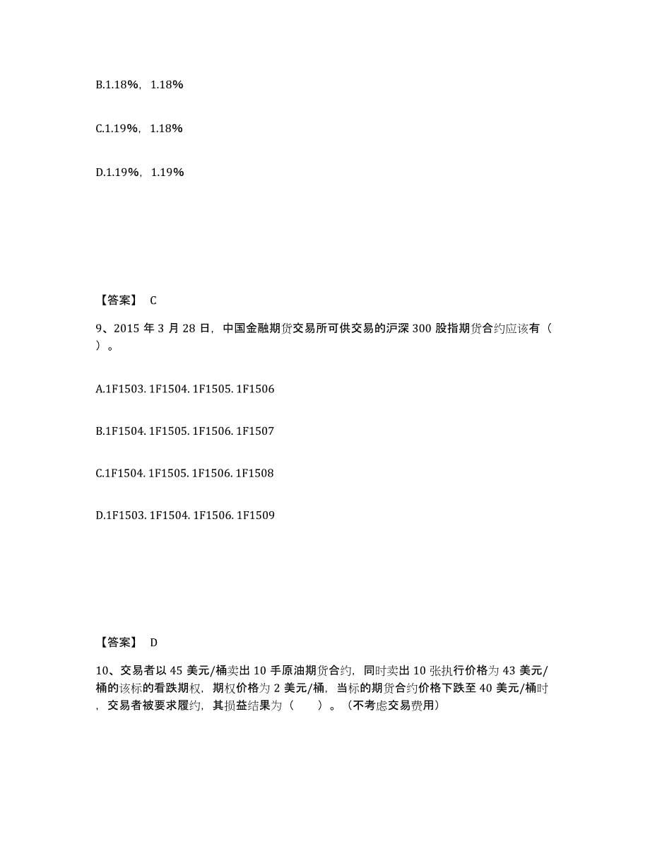 2021-2022年度内蒙古自治区期货从业资格之期货基础知识模拟题库及答案_第5页