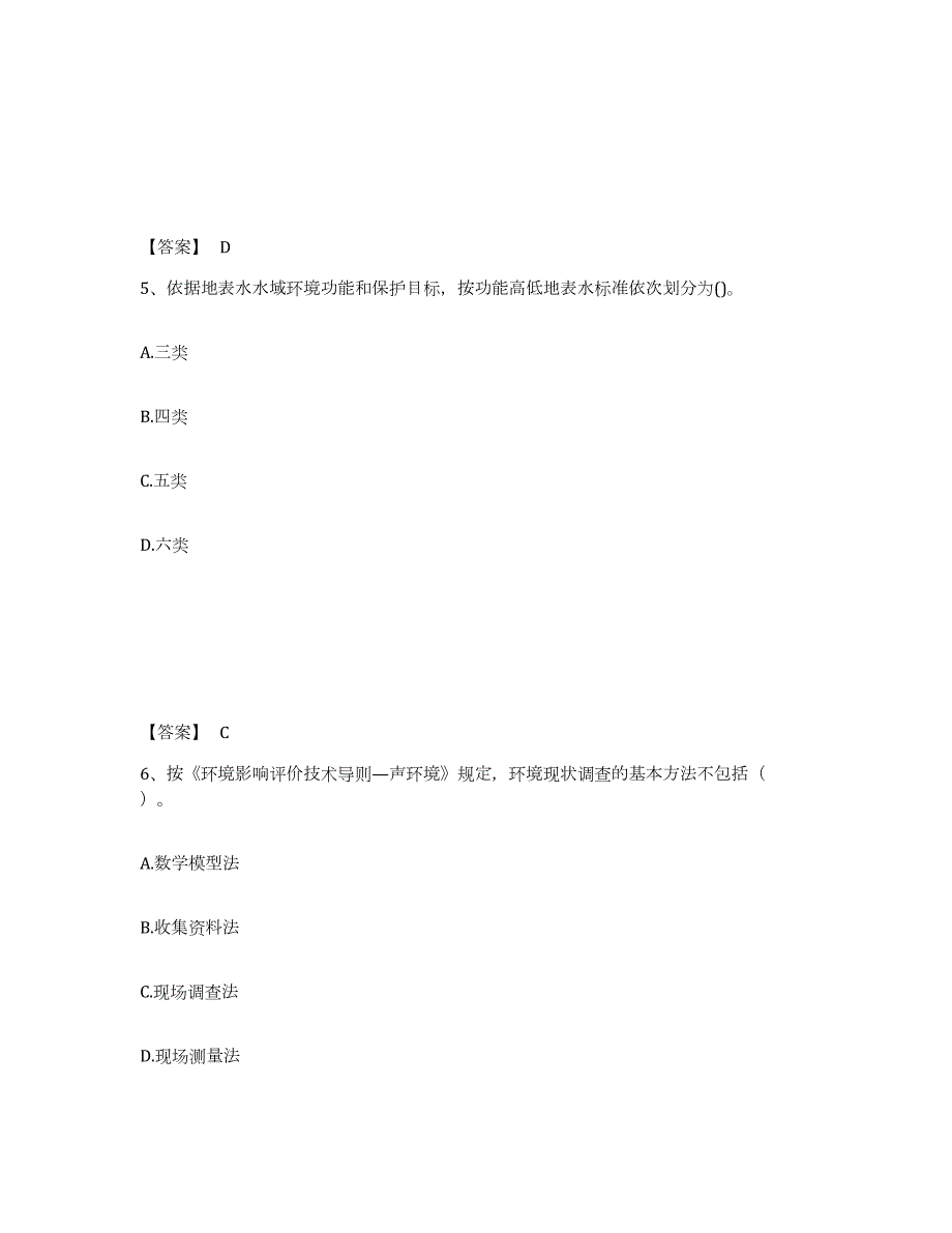 2021-2022年度年福建省环境影响评价工程师之环评技术导则与标准试题及答案九_第3页