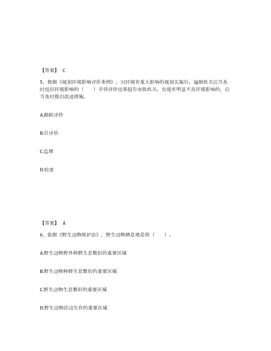 2021-2022年度内蒙古自治区环境影响评价工程师之环评法律法规综合检测试卷B卷含答案_第3页