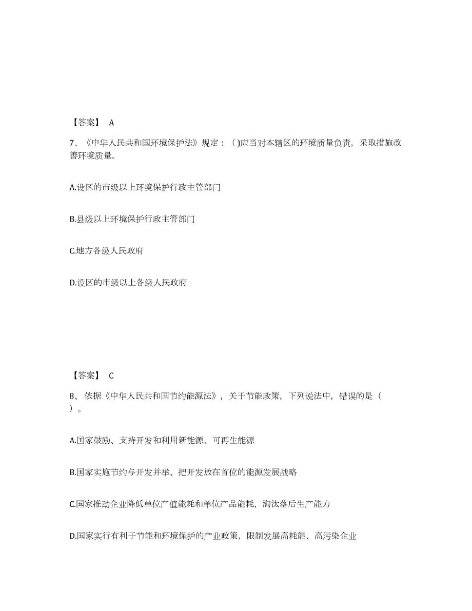 2021-2022年度内蒙古自治区环境影响评价工程师之环评法律法规综合检测试卷B卷含答案_第4页