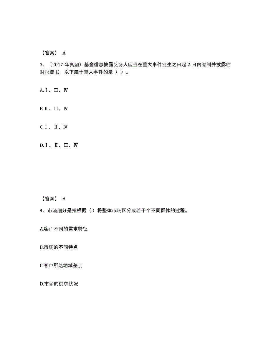 2021-2022年度北京市基金从业资格证之基金法律法规、职业道德与业务规范练习题(四)及答案_第2页