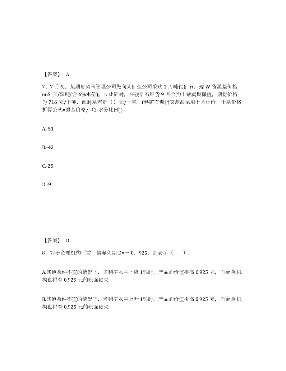 2021-2022年度北京市期货从业资格之期货投资分析题库与答案_第4页