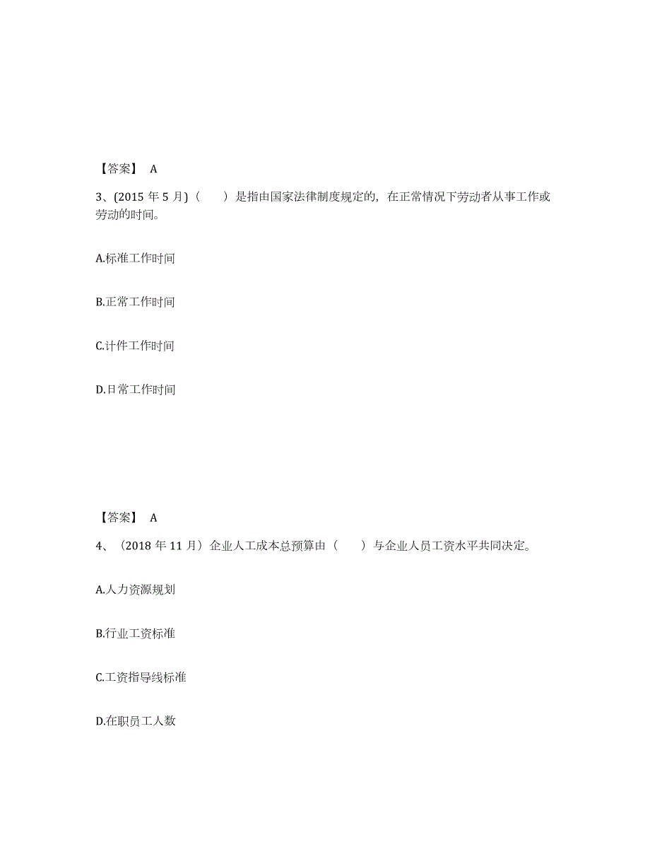 2021-2022年度天津市企业人力资源管理师之三级人力资源管理师练习题(四)及答案_第2页