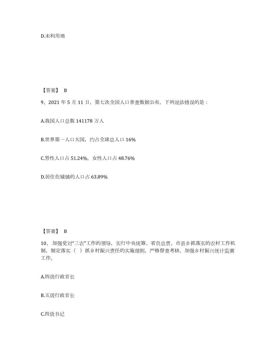2021-2022年度天津市三支一扶之三支一扶行测模拟考试试卷A卷含答案_第5页
