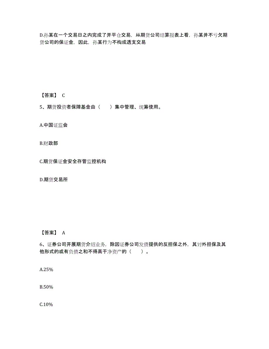 2021-2022年度内蒙古自治区期货从业资格之期货法律法规能力检测试卷B卷附答案_第3页