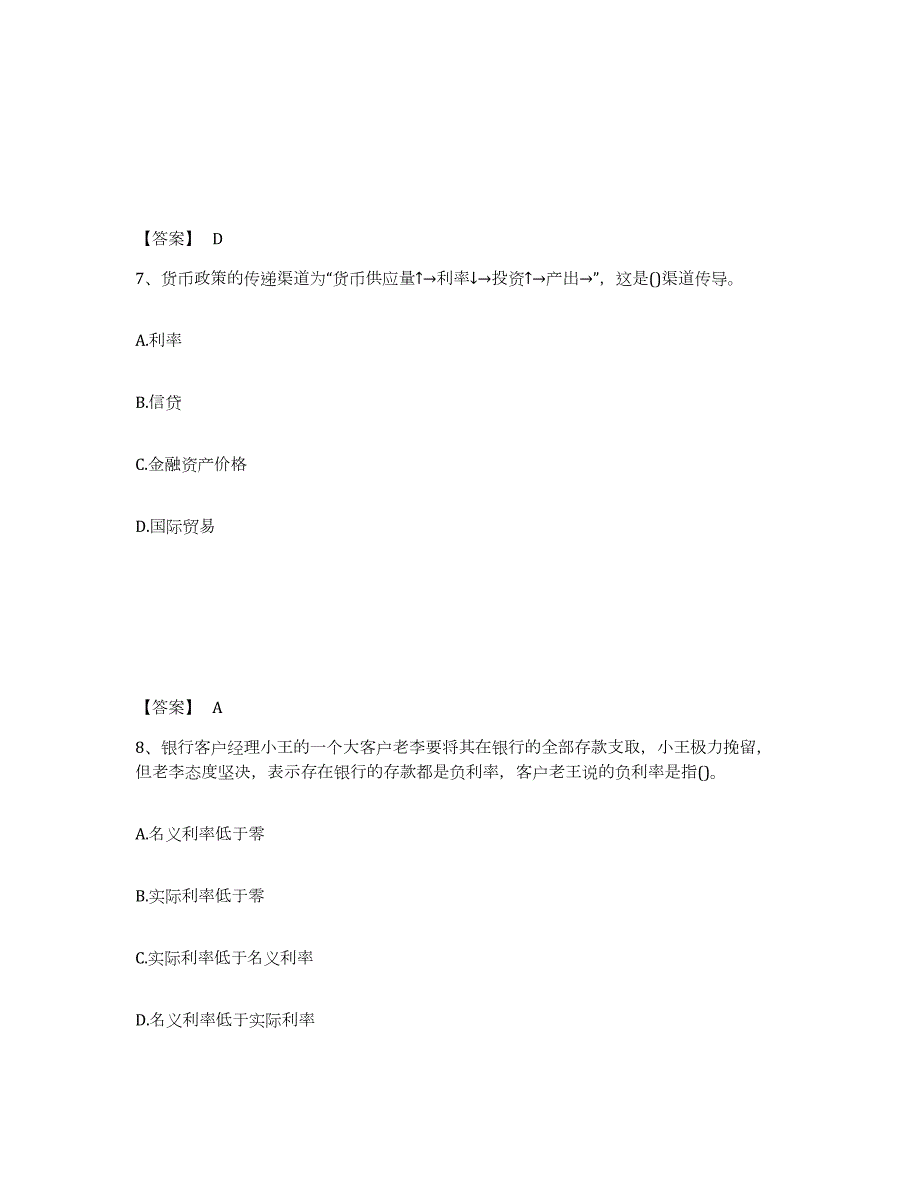 2021-2022年度内蒙古自治区国家电网招聘之经济学类真题附答案_第4页