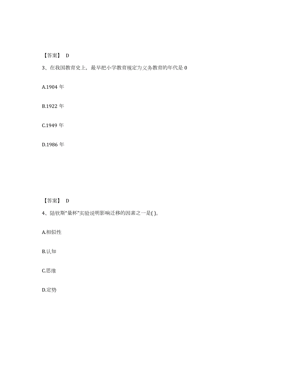 2021-2022年度年福建省教师资格之小学教育学教育心理学高分通关题型题库附解析答案_第2页