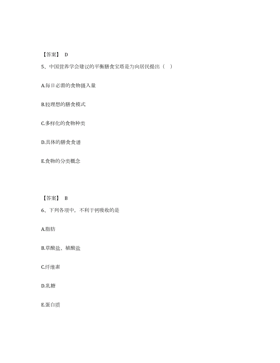 2021-2022年度年福建省教师资格之小学教育学教育心理学高分通关题型题库附解析答案_第3页