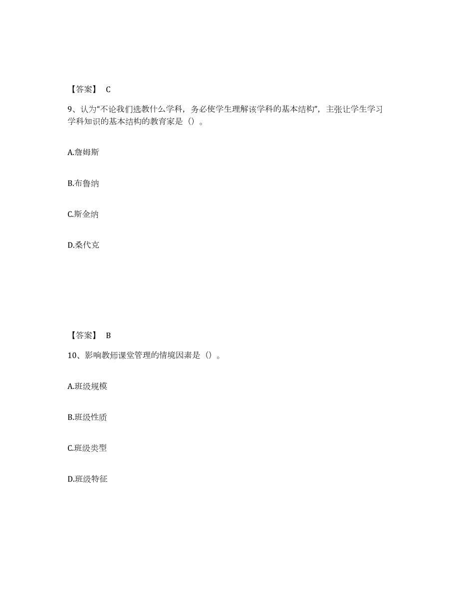 2021-2022年度年福建省教师资格之小学教育学教育心理学高分通关题型题库附解析答案_第5页