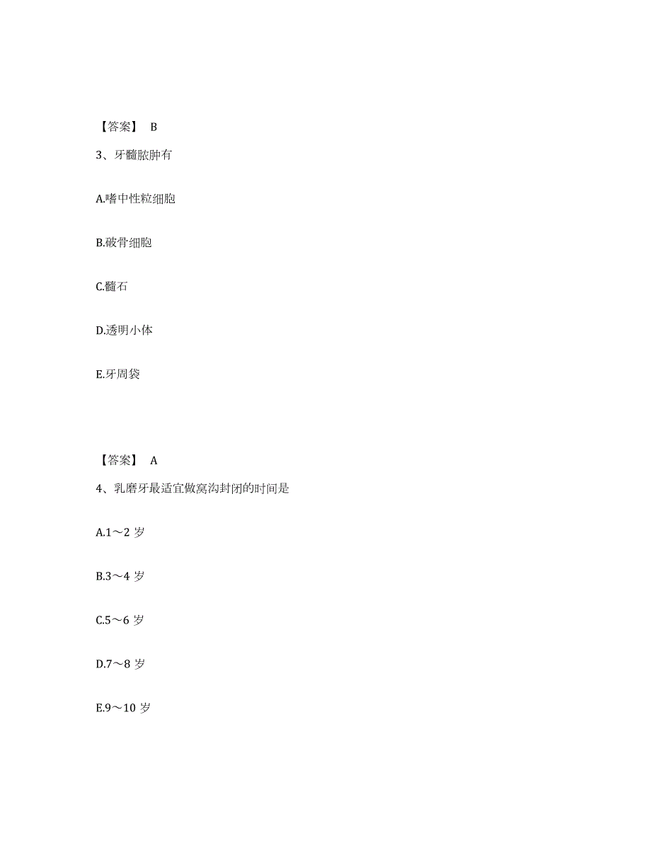 2021-2022年度云南省助理医师资格证考试之口腔助理医师试题及答案五_第2页
