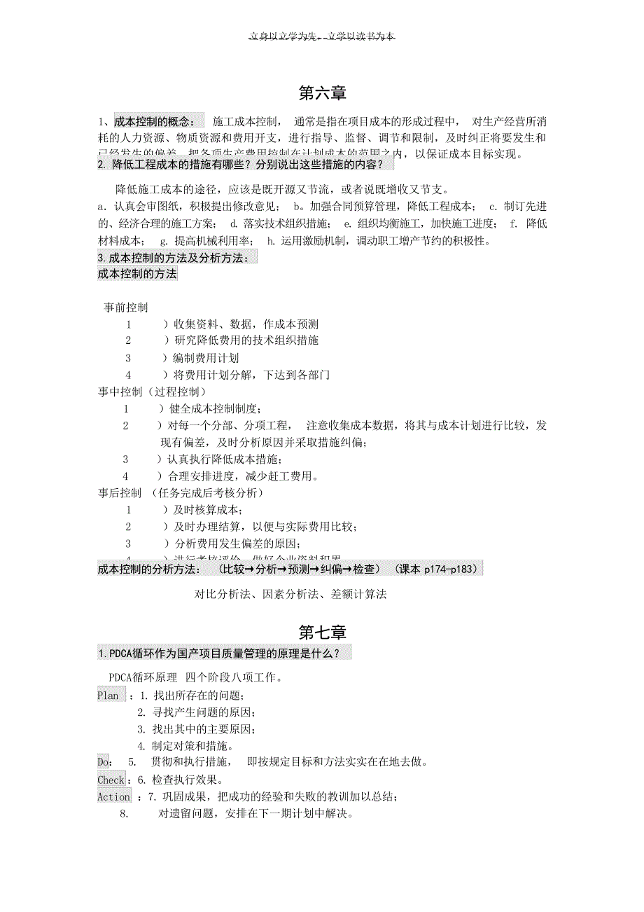 工程项目管理复习资料项目管理_第3页