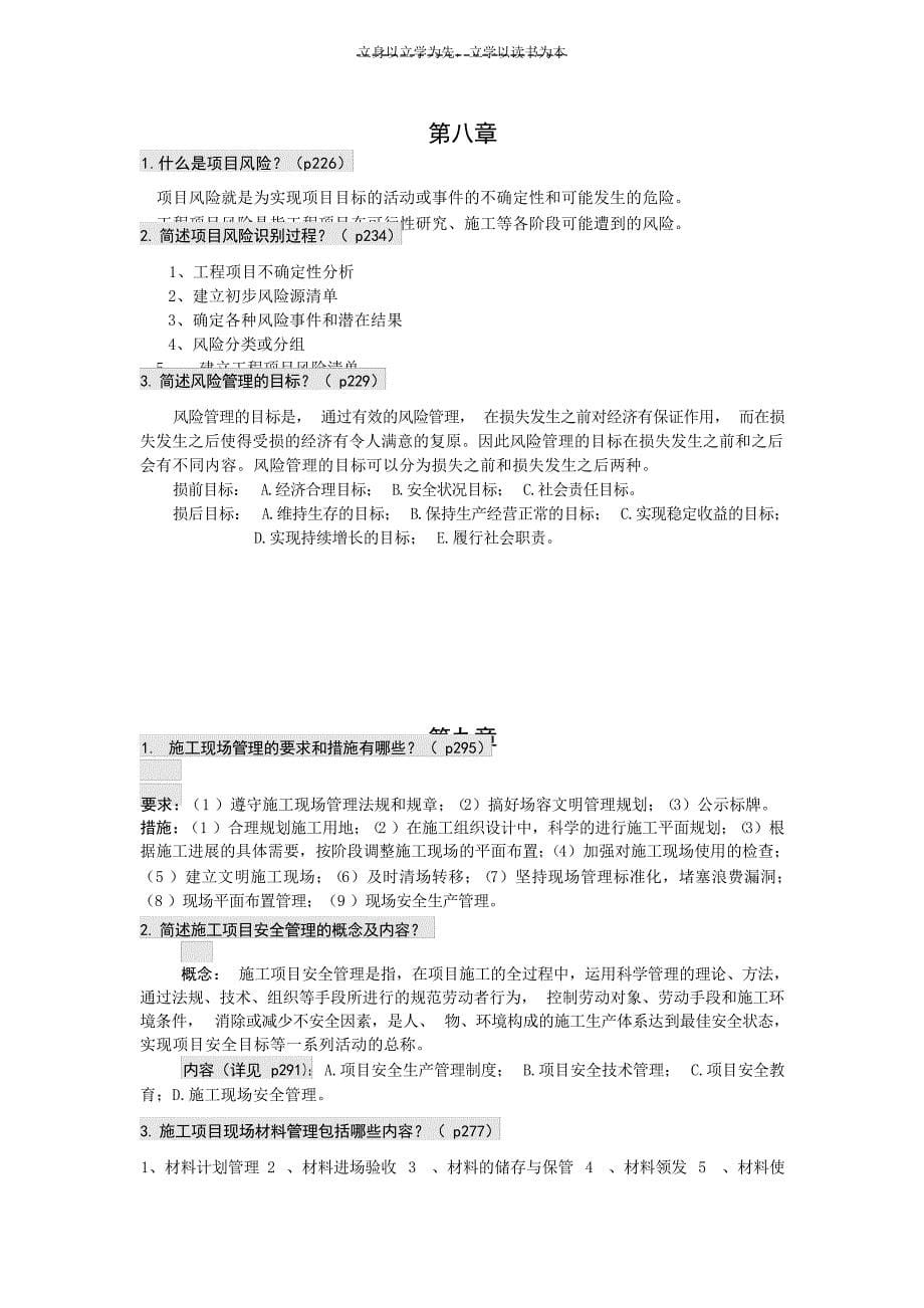 工程项目管理复习资料项目管理_第5页