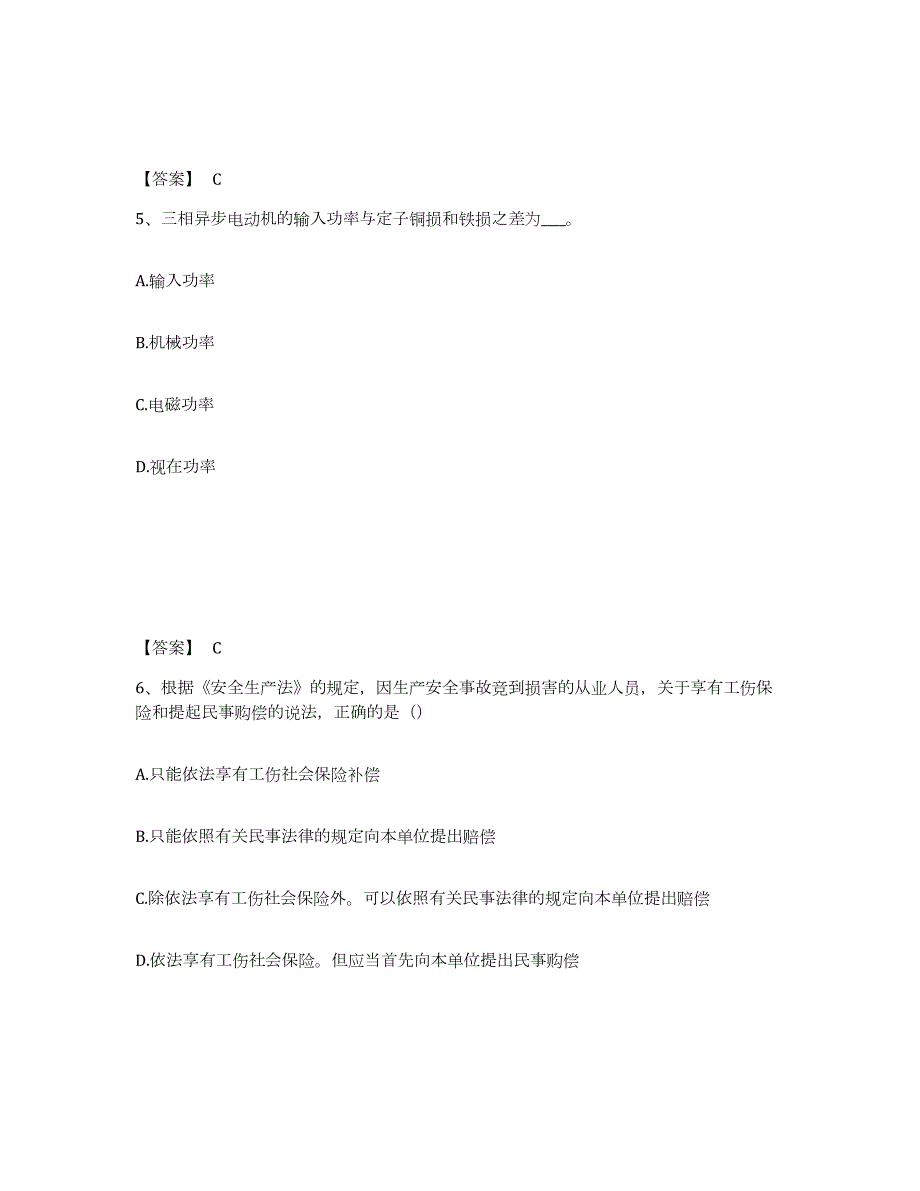 2021-2022年度上海市注册工程师之公共基础题库检测试卷B卷附答案_第3页