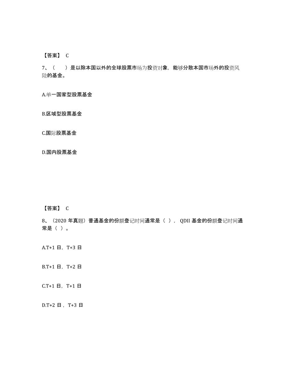 2021-2022年度内蒙古自治区基金从业资格证之基金法律法规、职业道德与业务规范模拟考核试卷含答案_第4页