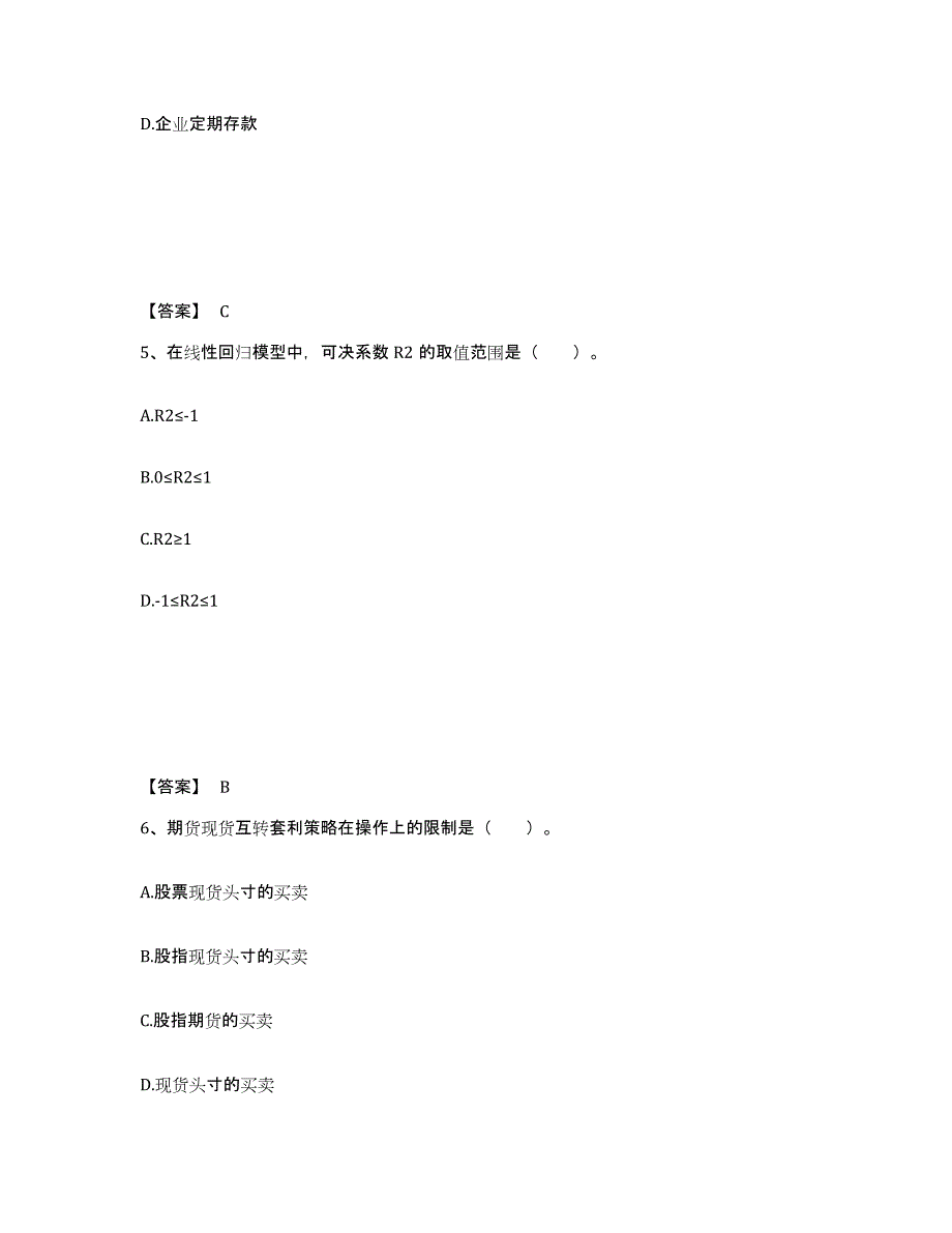 2021-2022年度云南省期货从业资格之期货投资分析考前练习题及答案_第3页