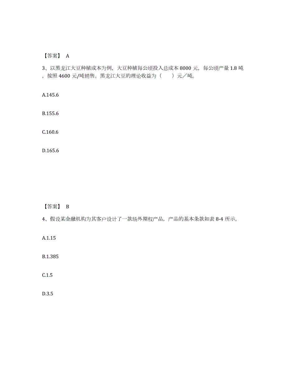 2021-2022年度内蒙古自治区期货从业资格之期货投资分析练习题(九)及答案_第2页