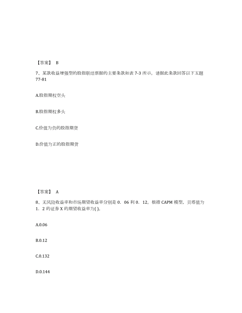 2021-2022年度内蒙古自治区期货从业资格之期货投资分析练习题(九)及答案_第4页