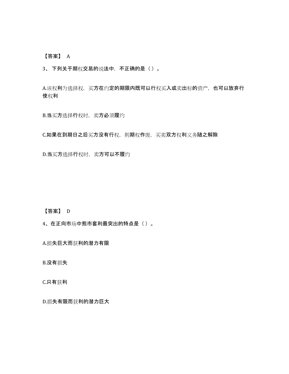 2021-2022年度内蒙古自治区期货从业资格之期货基础知识题库附答案（典型题）_第2页