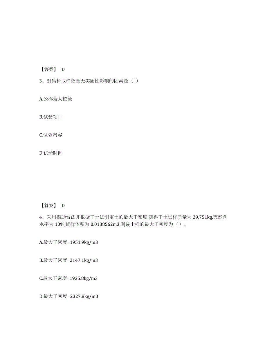 2021-2022年度广西壮族自治区试验检测师之道路工程练习题(三)及答案_第2页