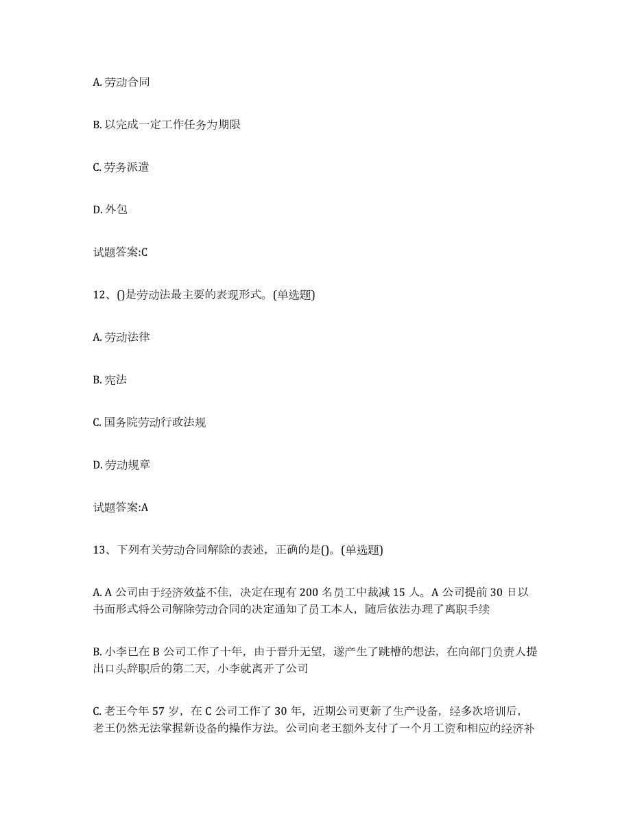 2021-2022年度天津市劳动关系协调员题库练习试卷B卷附答案_第5页