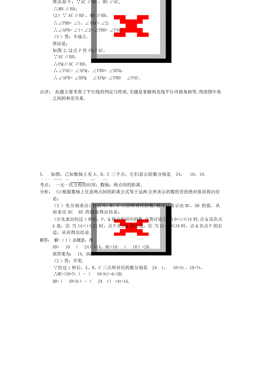 七年级满分复习资料之期末考试压轴题解析试题_第3页