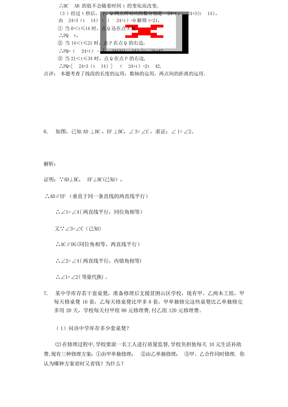 七年级满分复习资料之期末考试压轴题解析试题_第4页