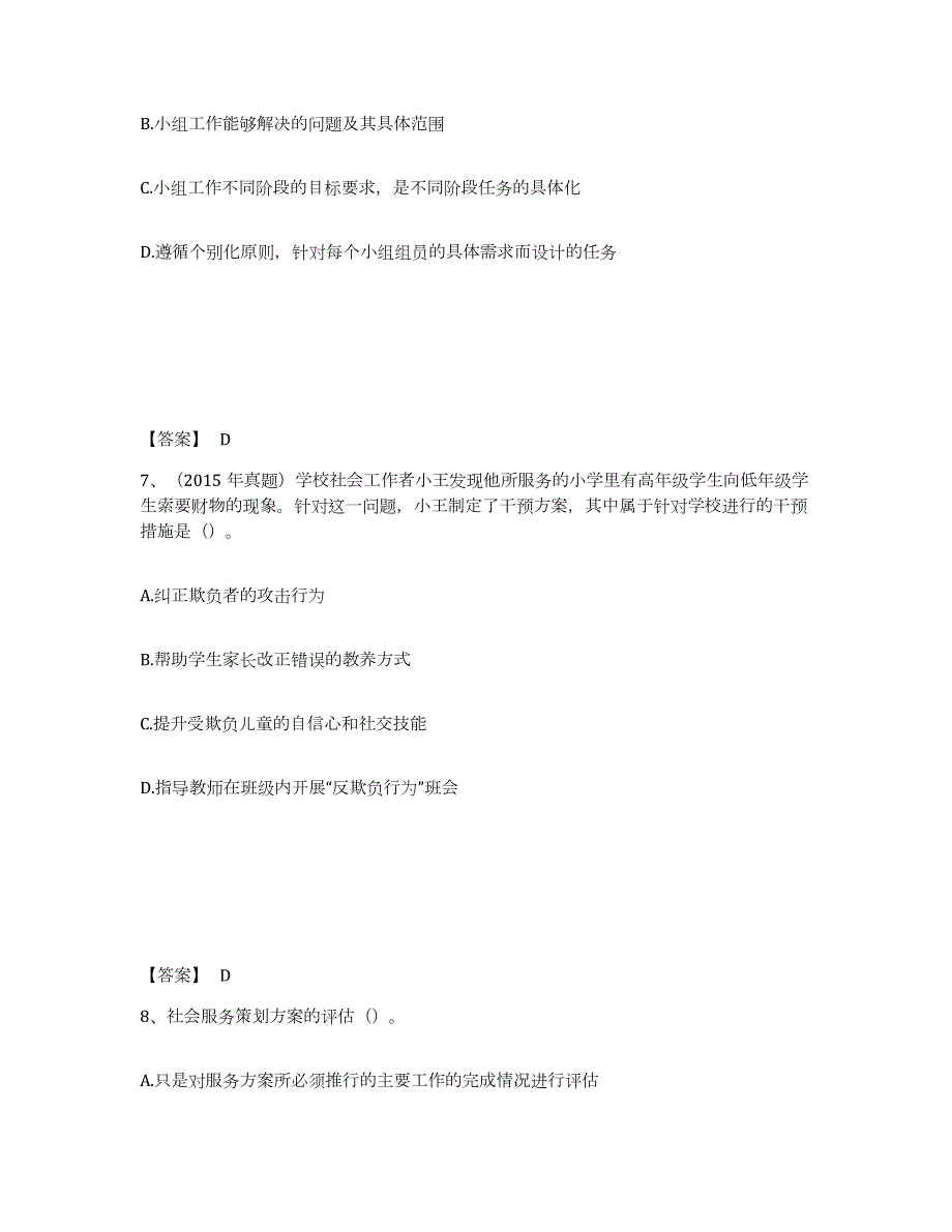 2021-2022年度广东省社会工作者之初级社会综合能力模拟预测参考题库及答案_第4页