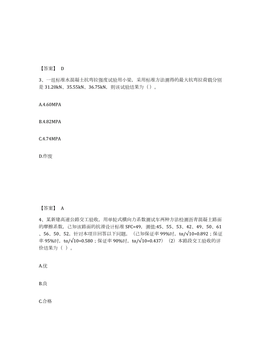 2021-2022年度广西壮族自治区试验检测师之道路工程全真模拟考试试卷B卷含答案_第2页