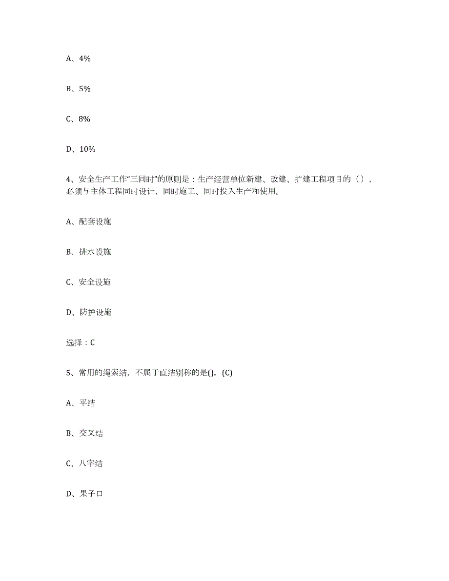 2021-2022年度广东省建筑起重司索信号工证试题及答案七_第2页