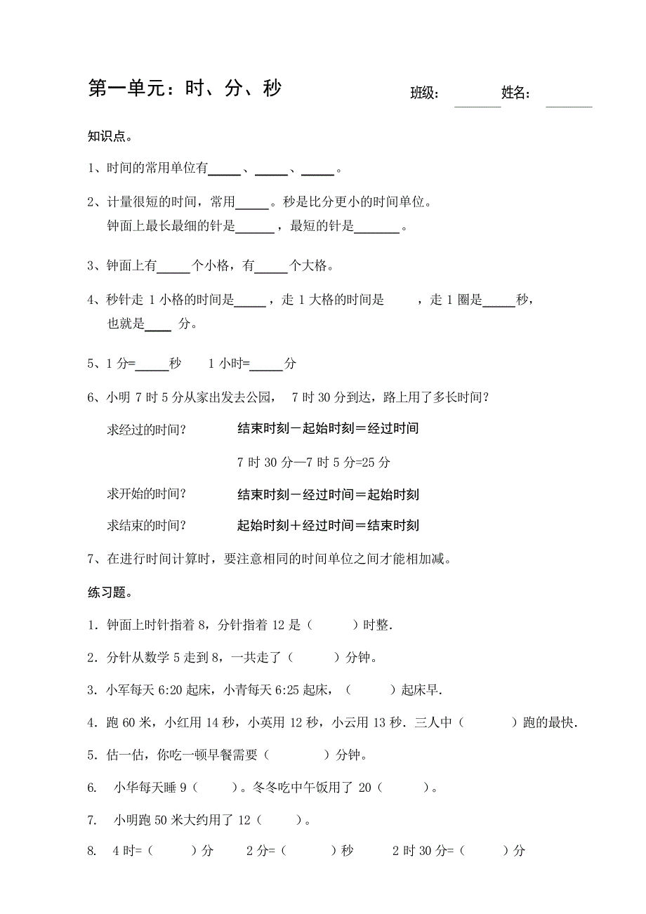 三年级上册数学期中复习知识点整理打印人教版小学考试_第1页