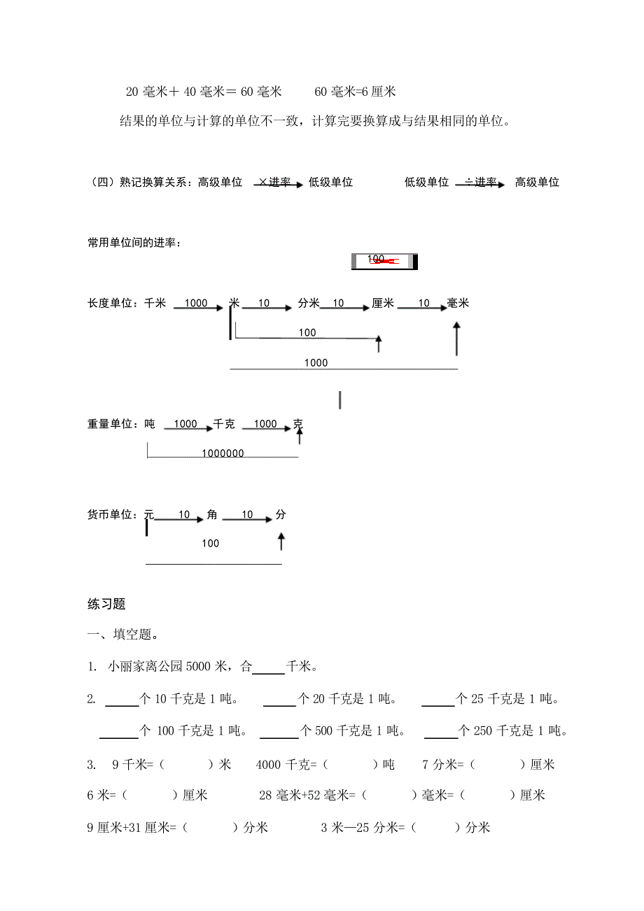 三年级上册数学期中复习知识点整理打印人教版小学考试_第4页