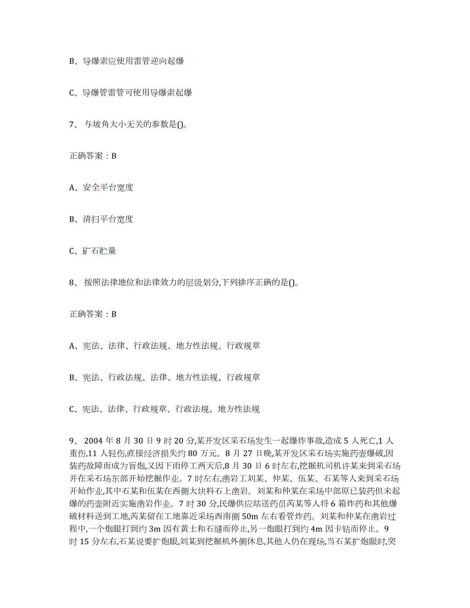 2021-2022年度广东省金属非金属矿山（露天矿山）练习题(十)及答案_第3页