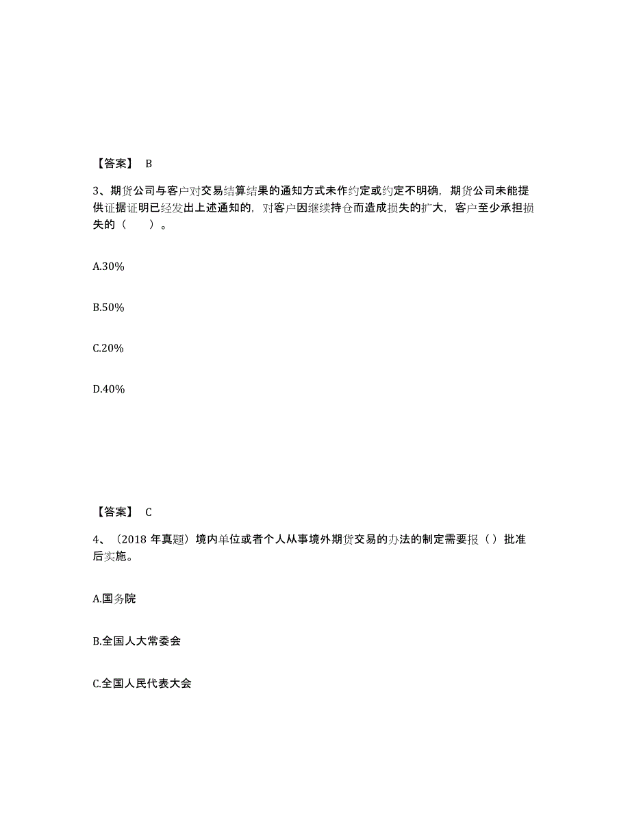 2021-2022年度北京市期货从业资格之期货法律法规通关提分题库及完整答案_第2页