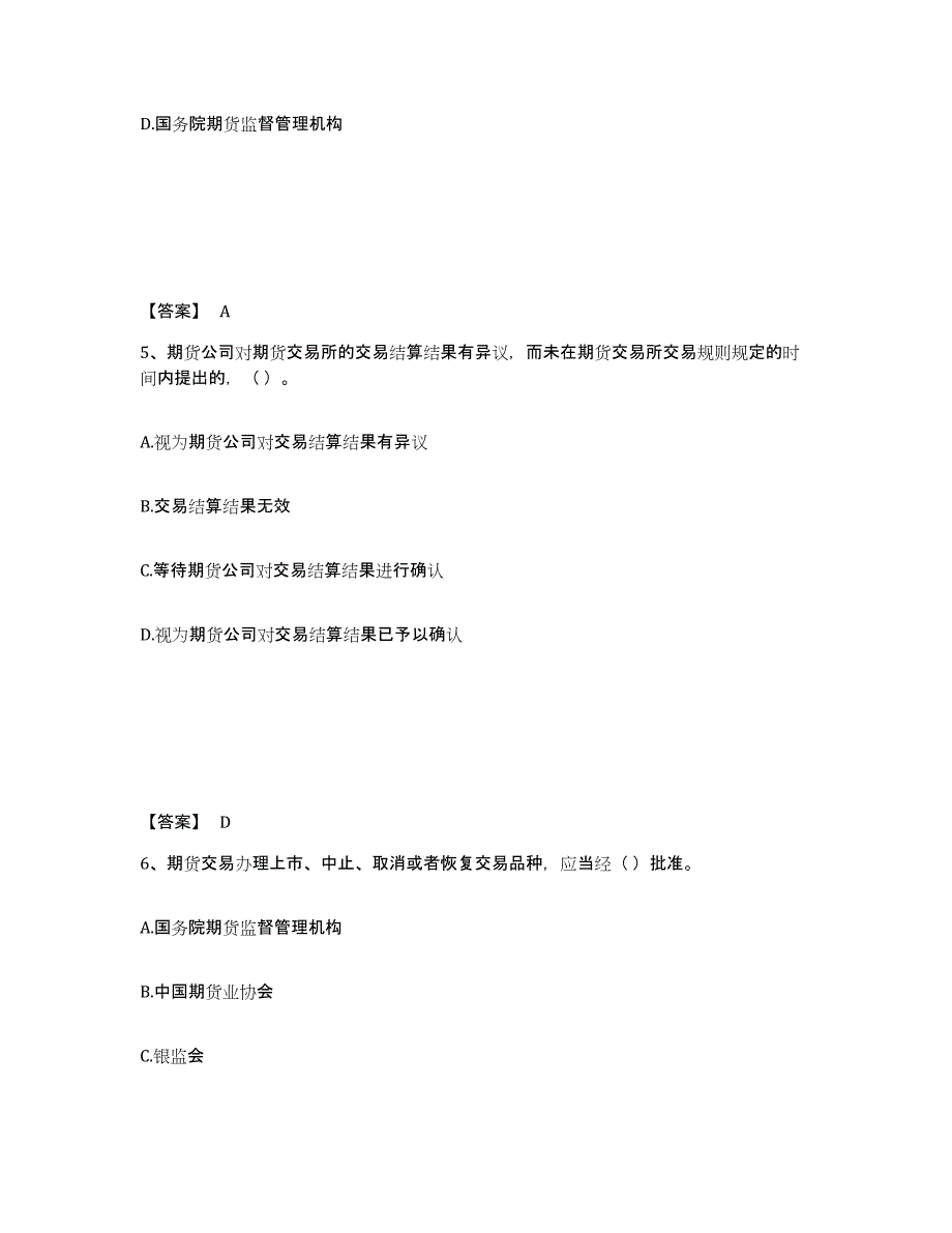 2021-2022年度北京市期货从业资格之期货法律法规通关提分题库及完整答案_第3页