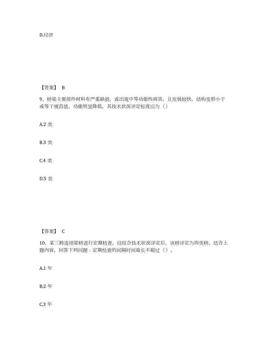 2021-2022年度广东省试验检测师之桥梁隧道工程综合检测试卷A卷含答案_第5页